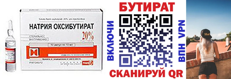 Бутират GHB  Иноземцево 